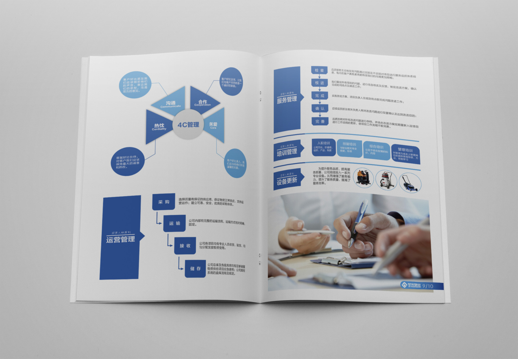 坚实物业宣传册平面设计 传递专业与信赖